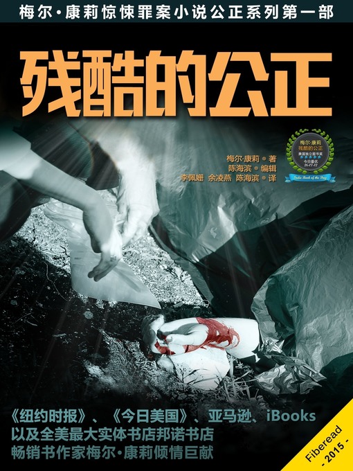 Title details for 残酷的公正 Cruel Justice by Mel Comley - Available